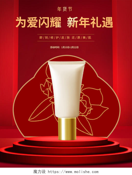 红色高级简约传统风格美妆产品出售预售banner年货节美妆海报banner